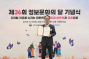 비즈플레이 ‘제36회 정보문화의 달’ 과학기술정보통신부 장관 표창 수상