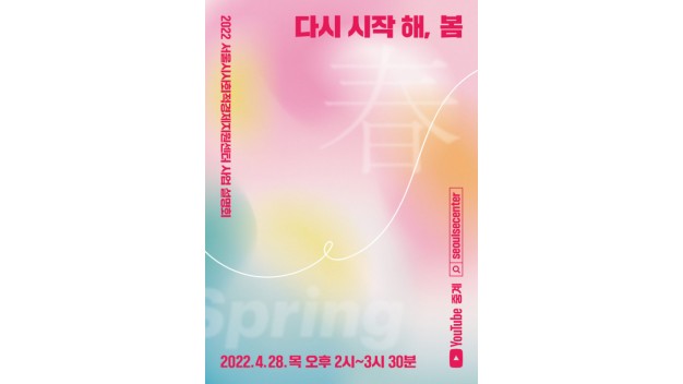 2022 서울시사회적경제지원센터 사업설명회