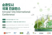 주한덴마크대사관, 24일 광명-하남-화성시와 순환도시 국제 컨퍼런스 개최