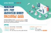 한국컴퓨팅산업협회, 6월 6일까지 고성능 컴퓨팅 인력 양성 참여자 모집