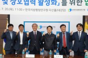 한국지방행정연구원-한국행정연구원 ‘연구교류 및 상호협력 활성화’를 위한 업무협약 체결