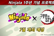 기본 플레이 무료 Nintendo Switch™용 대전 닌자 껌 액션 게임 ‘Ninjala’, 6월 25일 1주년 기념 방송 공개